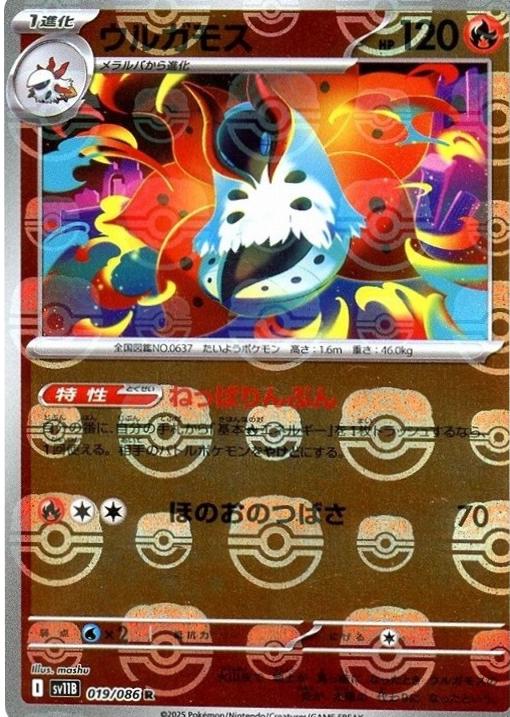 Japanese Black Bolt Volcarona [Master-Ball] Pokémon card